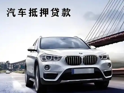 虹口车抵贷如何办理押车和不押车?