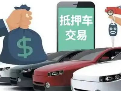 虹口汽车抵押贷款通过率高